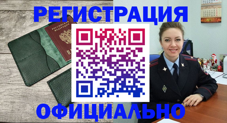 временная регистрация 2025 в Батайске