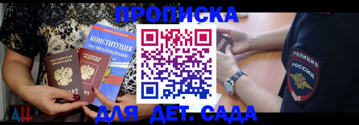 купить прописку в Батайске