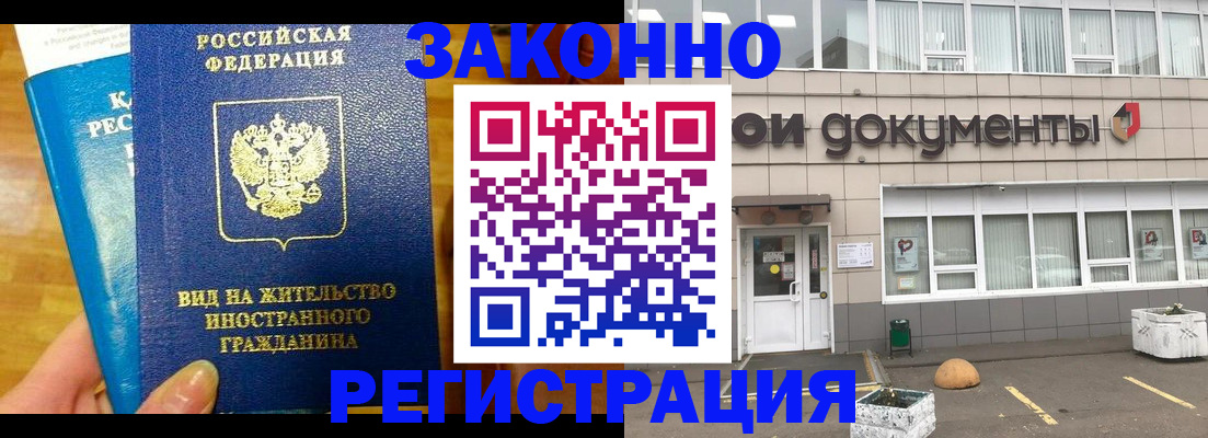 миграционный учет в Батайске