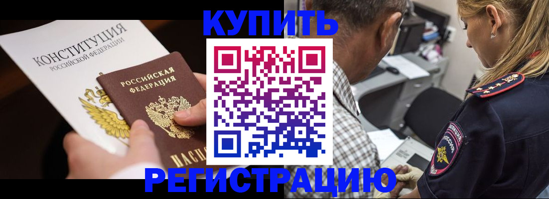 временная прописка в Батайске