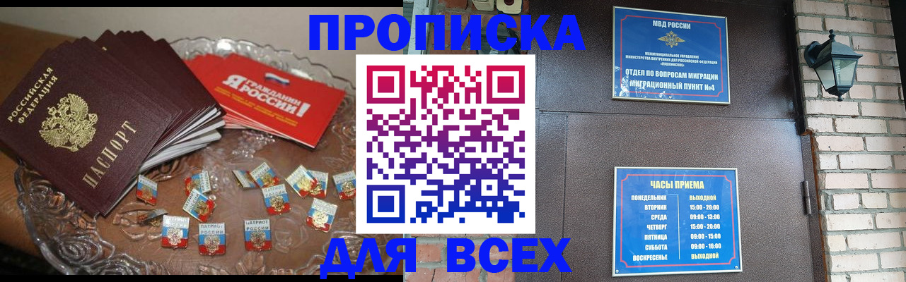 временная регистрация купить в Батайске