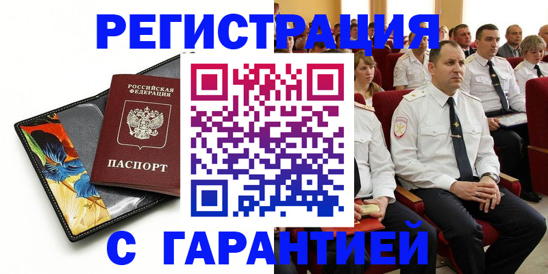 прописка в Батайске