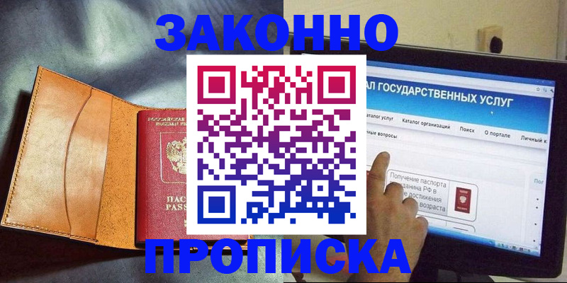 прописка ребенка в Батайске